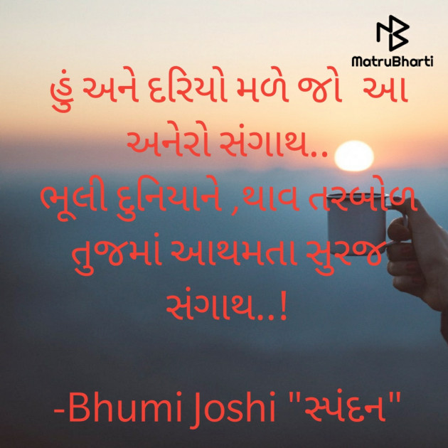 Gujarati Quotes by Bhumi Joshi 