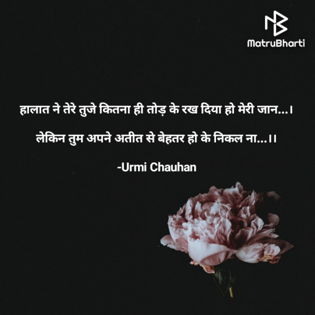 Hindi Motivational by Urmi Chauhan : 111678160