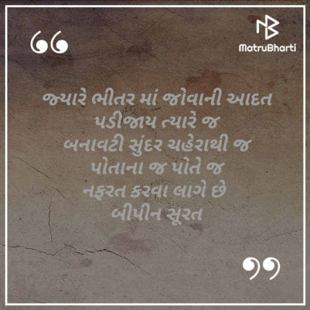 Gujarati Quotes by Gohil.Bipin : 111678168