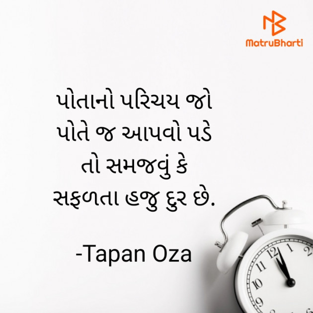 Gujarati Motivational by Tapan Oza : 111678198