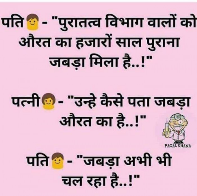 Hindi Jokes by SUBHASH : 111678213