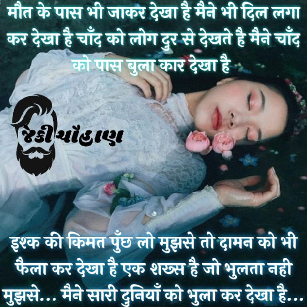 Hindi Shayri by Jackie Chauhan : 111678214