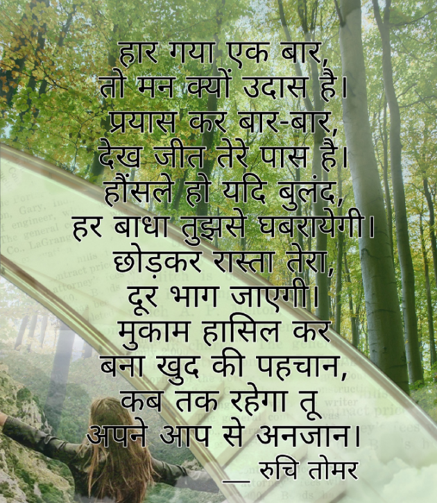 Hindi Poem by Ruchi Singh Tomar : 111678227