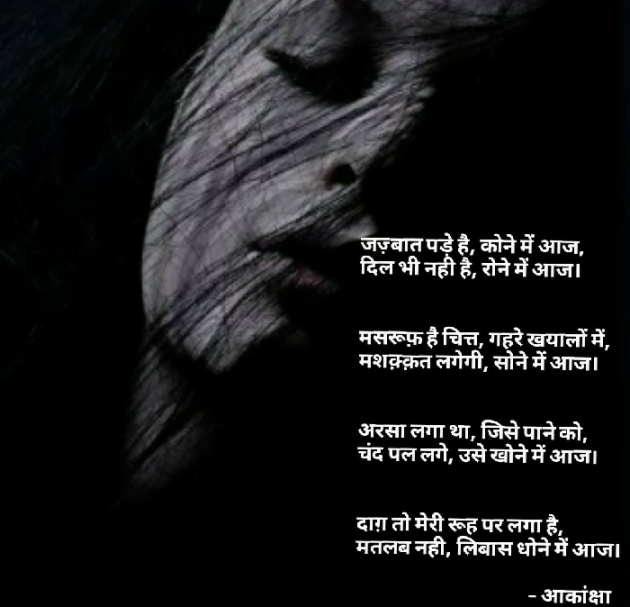 Hindi Blog by Aakanksha : 111678237