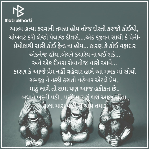 Gujarati Microfiction by Hemant pandya : 111678251