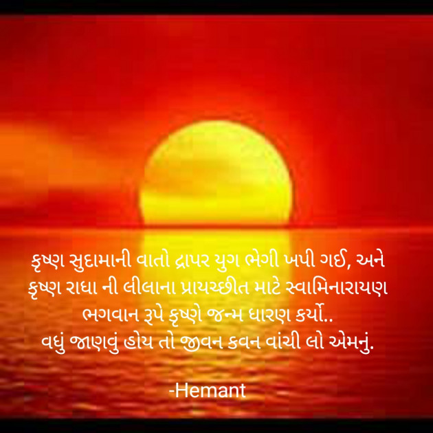 Gujarati Microfiction by Hemant pandya : 111678257