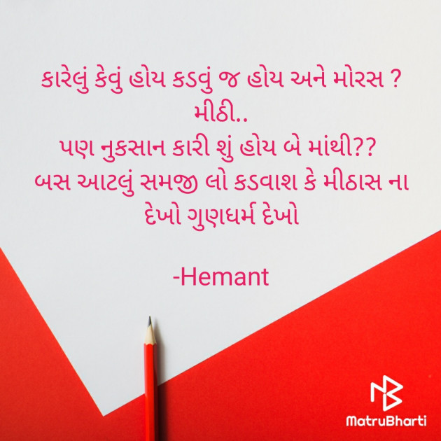 Gujarati Microfiction by Hemant pandya : 111678276