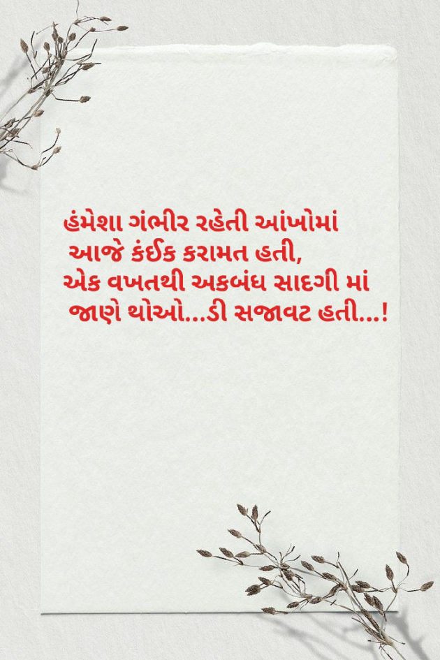 Gujarati Whatsapp-Status by Janki Tandel : 111678277