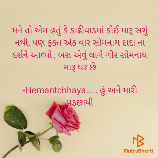 Gujarati Religious by Hemant pandya : 111677363