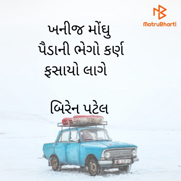 Gujarati Hiku by બિરેન પટેલ : 111678329