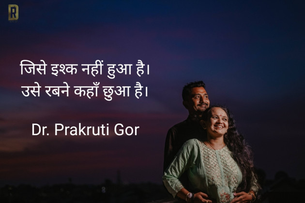 Hindi Blog by DrPrakruti Gor : 111678334