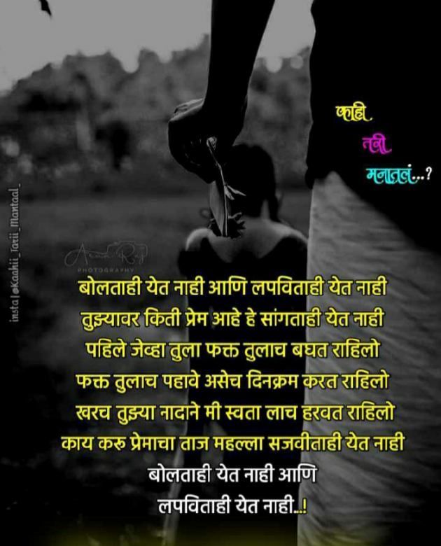 Marathi Whatsapp-Status by काहीतरी_मनातलं.. : 111678395