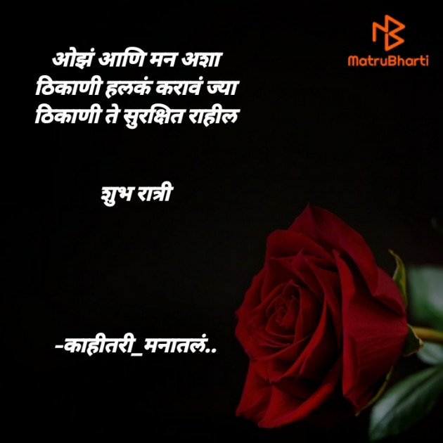 Marathi Good Night by काहीतरी_मनातलं.. : 111678398