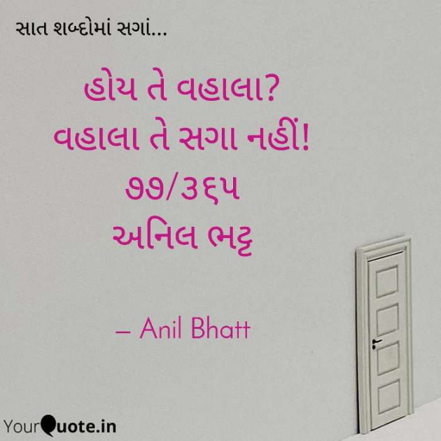 Gujarati Motivational by Anil Bhatt : 111678401