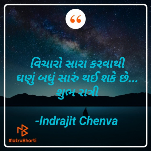 Gujarati Good Night by Indrajit Chenva : 111678455