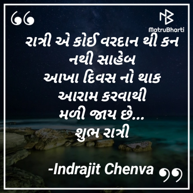 Gujarati Good Night by Indrajit Chenva : 111678456