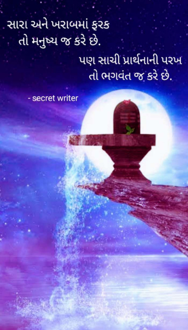 Gujarati Quotes by Secret Writer : 111678553