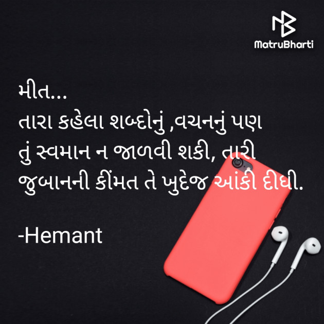 Gujarati Thank You by Hemant Pandya : 111678556