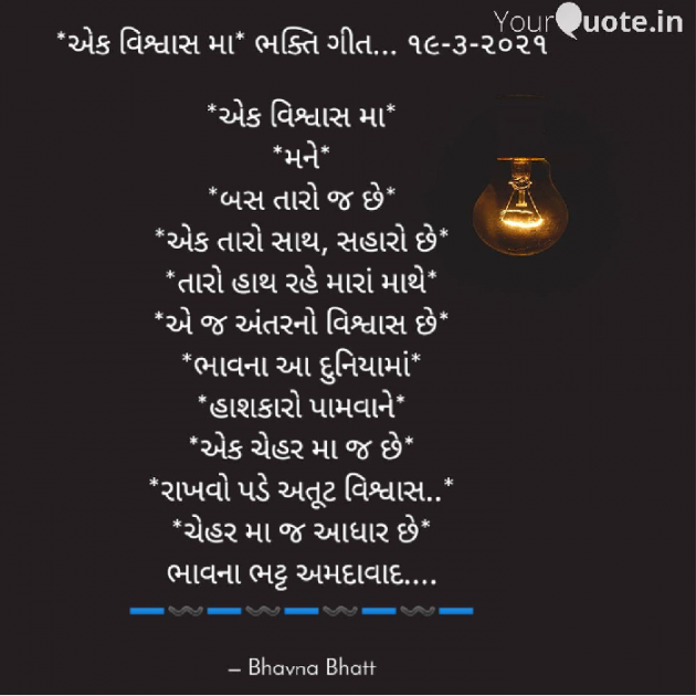 Gujarati Religious by Bhavna Bhatt : 111678561