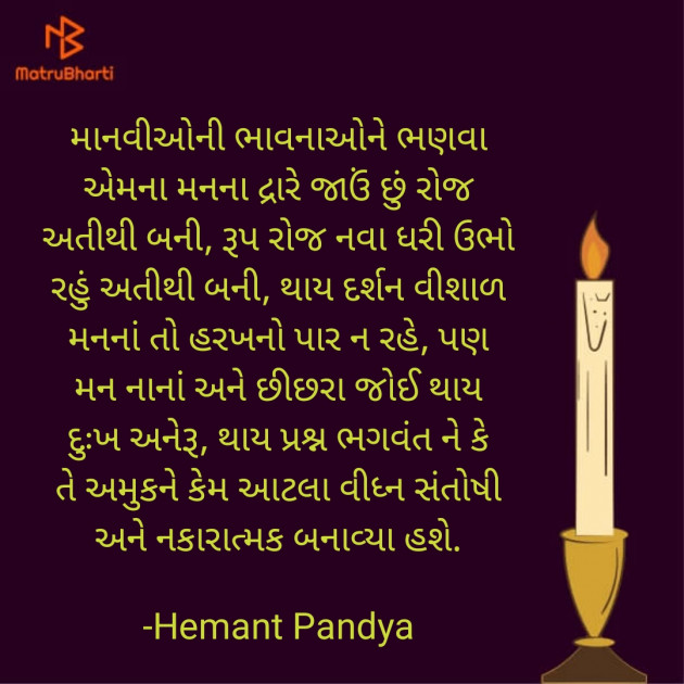 Gujarati Quotes by Hemant pandya : 111678582