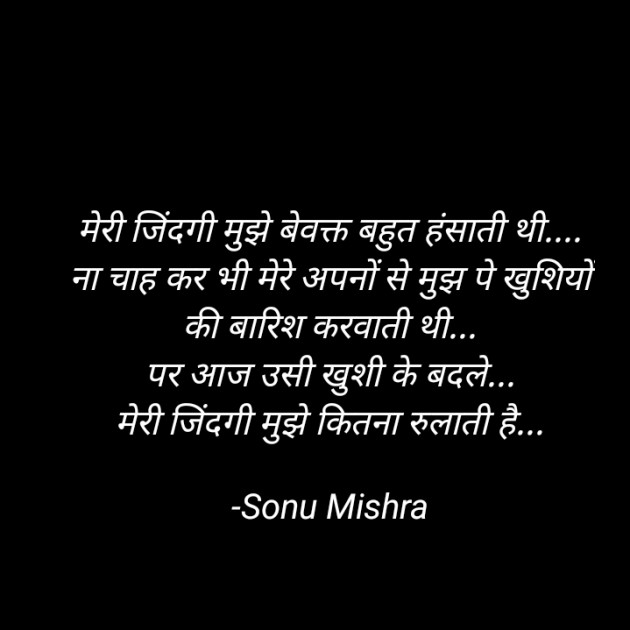 Hindi Blog by Sonu Mishra : 111678670