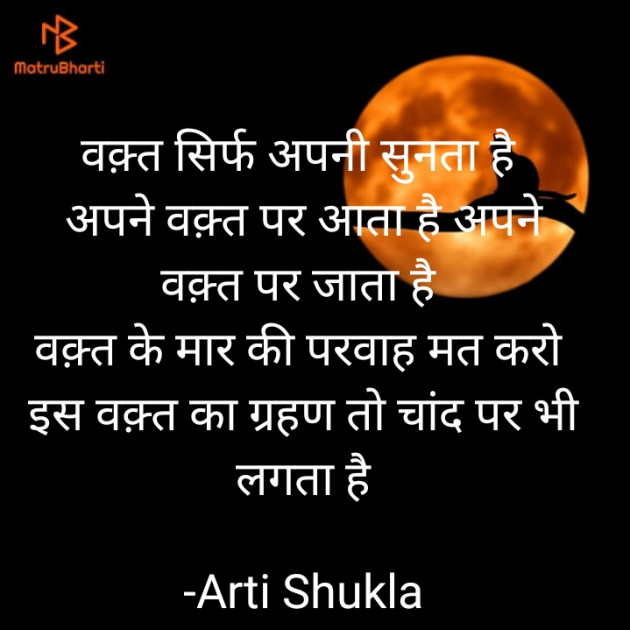 Hindi Whatsapp-Status by Arti Shukla : 111678688