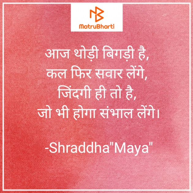Hindi Blog by Shraddha : 111678707