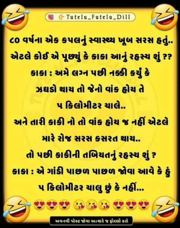 Gujarati Jokes by Mani : 111678746