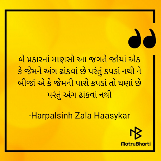 Gujarati Whatsapp-Status by Harpalsinh Zala Haasykar : 111678760