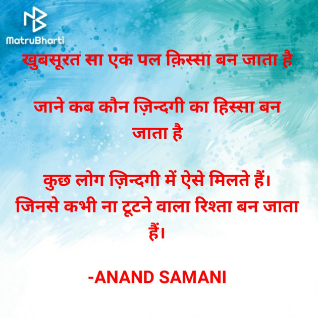 Hindi Motivational by ANAND SAMANI : 111678783
