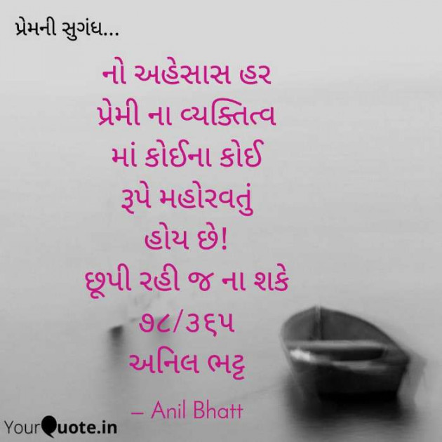 Gujarati Poem by Anil Bhatt : 111678796