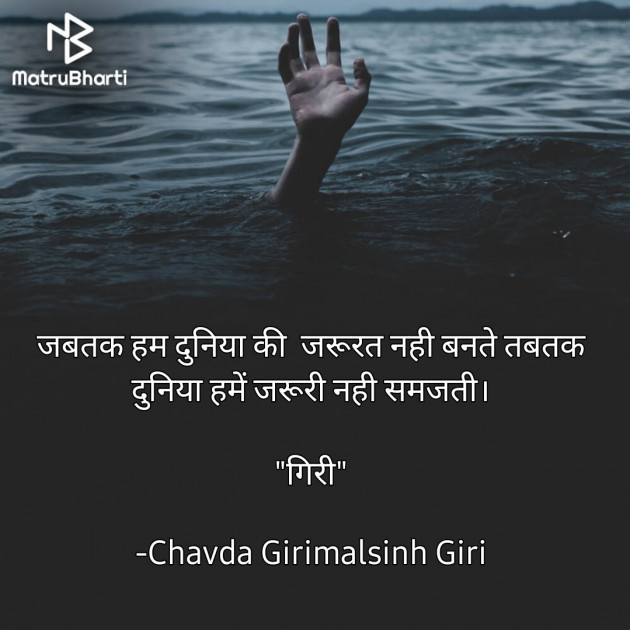Gujarati Thought by Chavda Girimalsinh Giri : 111678614