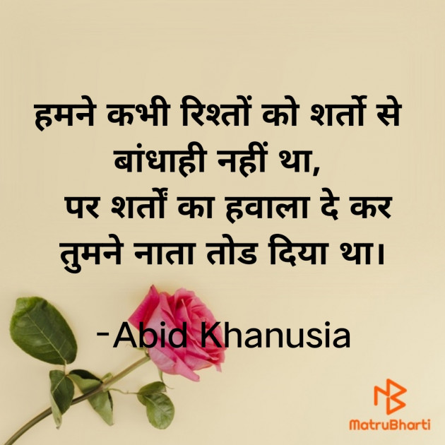 Hindi Romance by Abid Khanusia : 111678819