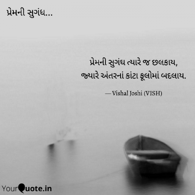 Gujarati Thought by Vishal Joshi : 111678837