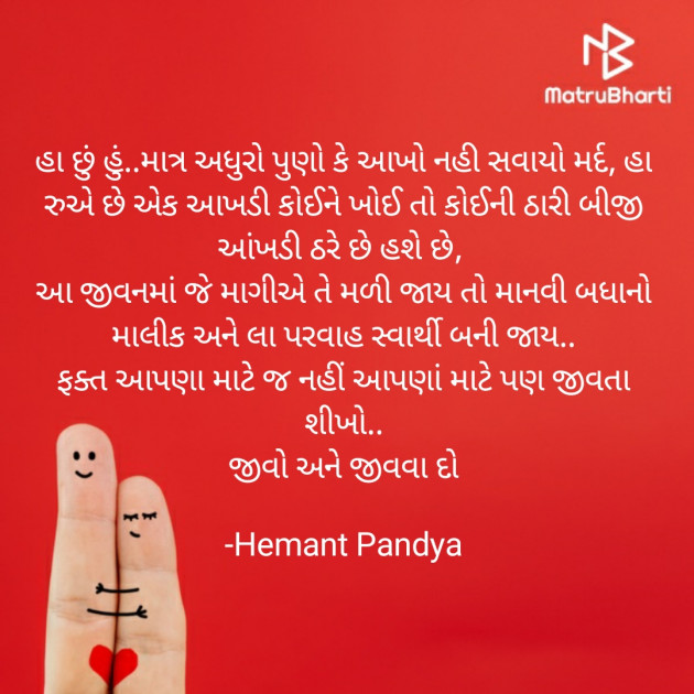 Gujarati Quotes by Hemant pandya : 111678848