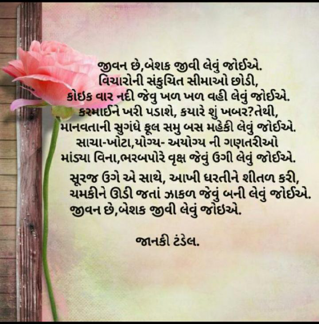 Gujarati Poem by Janki Tandel : 111678867