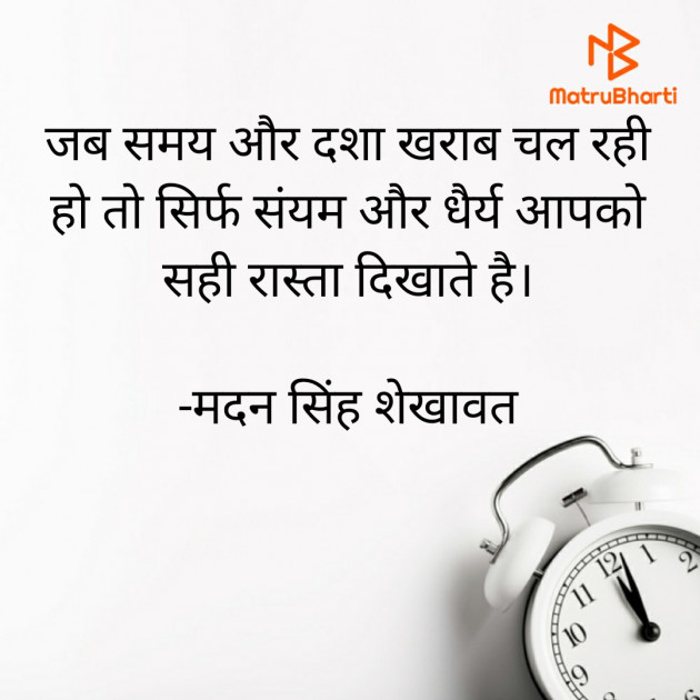 Hindi Motivational by मदन सिंह शेखावत : 111678934