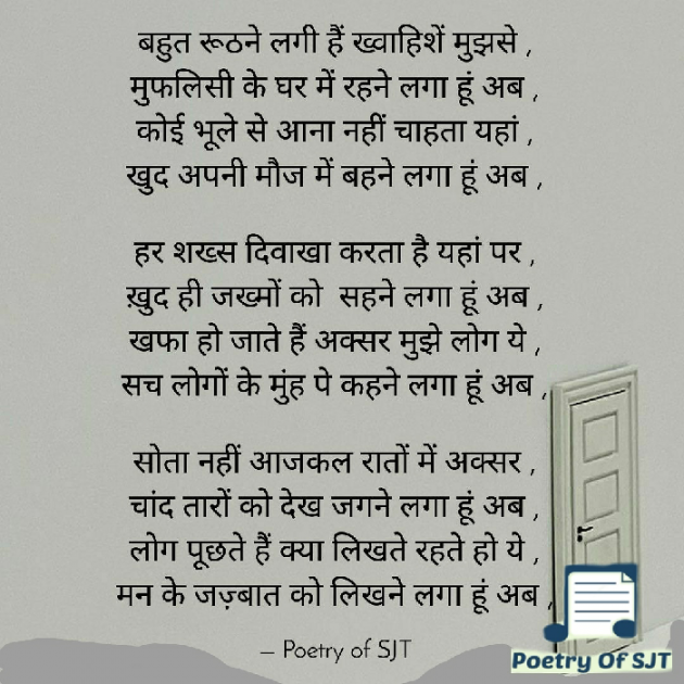 Hindi Blog by Poetry Of SJT : 111678949