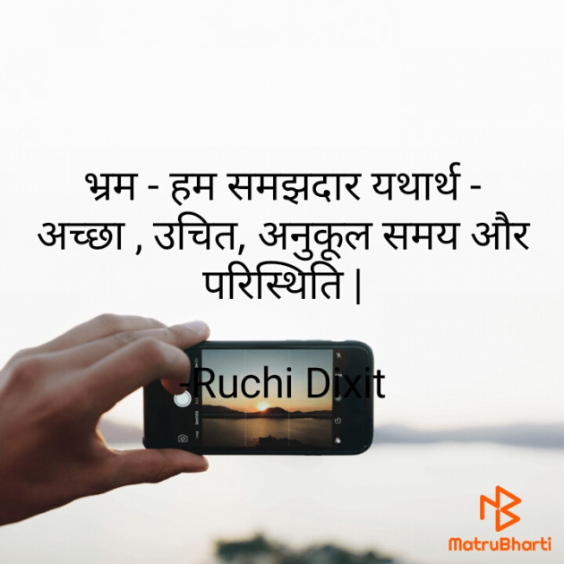 Hindi Whatsapp-Status by Ruchi Dixit : 111678959