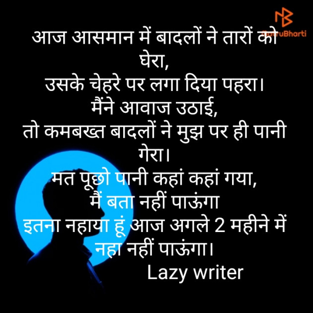 Hindi Romance by Lazy Writer : 111520363