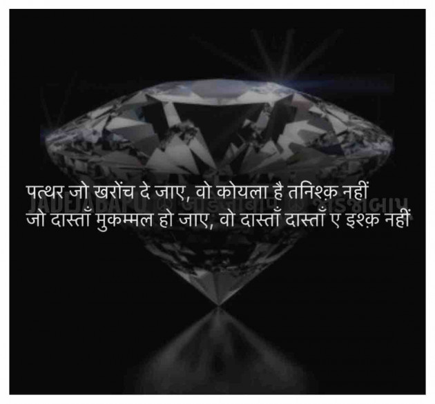 English Shayri by Bhagirathsinh Jadeja : 111678971