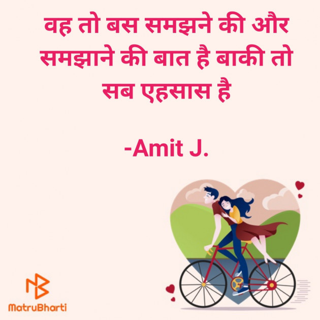 Hindi Romance by Amit J. : 111678999