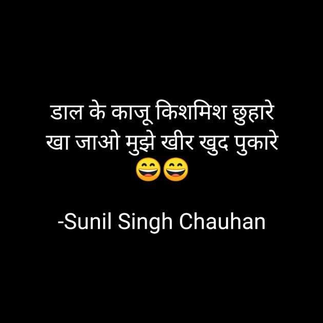 Hindi Funny by Sunil Singh Chauhan : 111679058