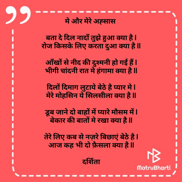 Hindi Poem by Darshita Babubhai Shah : 111679062