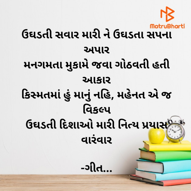 Gujarati Motivational by Sangeeta... ગીત... : 111679075