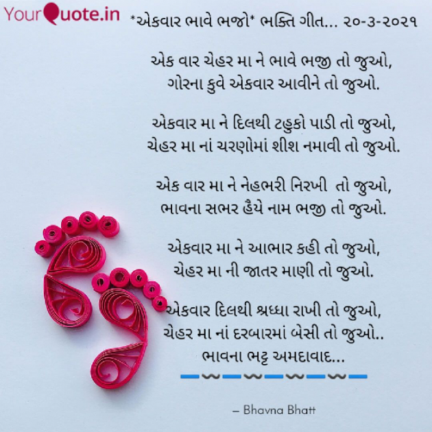 Gujarati Religious by Bhavna Bhatt : 111679087