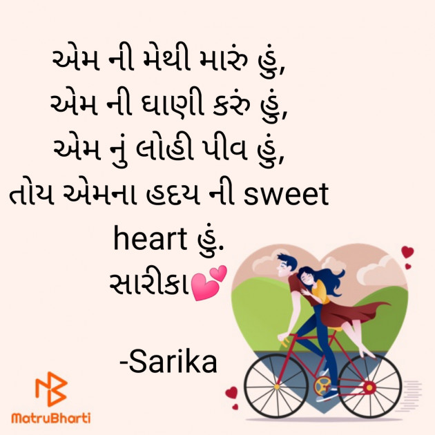 Gujarati Funny by Sarika : 111679116