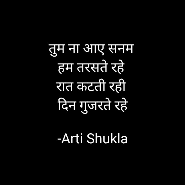 Hindi Whatsapp-Status by Arti Shukla : 111679123