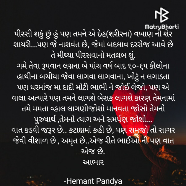 Gujarati Microfiction by Hemant pandya : 111679145