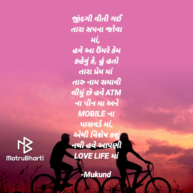 Gujarati Shayri by Mukund : 111679150